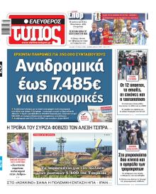 Ελεύθερος Τύπος