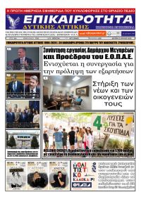 Επικαιρότητα Δ. Α.