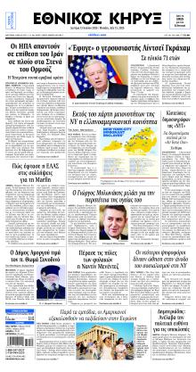 Εθνικός Κήρυξ