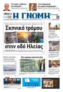 Γνώμη της Πάτρας