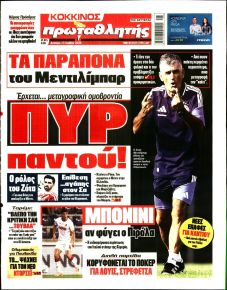 Κόκκινος Πρωταθλητής