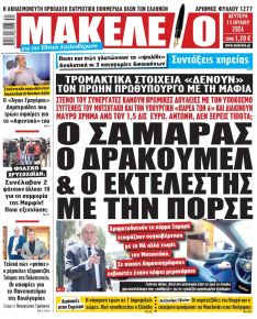 Μακελειό