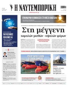 Ναυτεμπορική