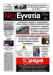 Νέα Εγνατία