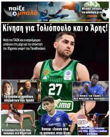 Παίξε Μπάλα