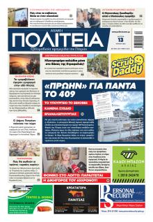 Πολιτεία Αχαϊκή