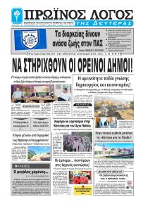 Πρωινός λόγος Ιωαννίνων