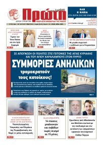 Πρώτη