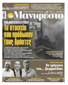 Το Manifesto