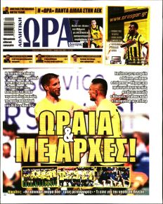 Η ώρα των Σπορ