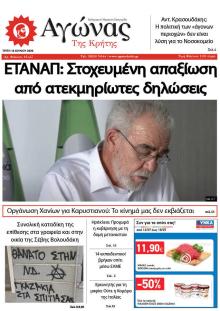 Αγώνας της Κρήτης