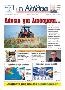 Αλήθεια της Καρδίτσας