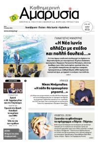 Αμαρυσία