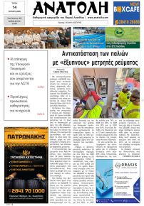 Ανατολή