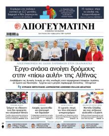 Απογευματινή