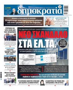 Δημοκρατία
