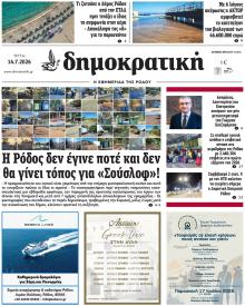 Δημοκρατική