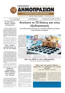 Δημοπρασιών