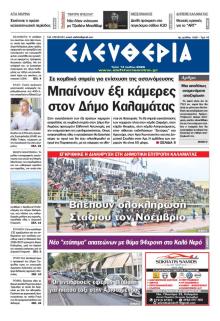 Ελευθερία Καλαμάτας