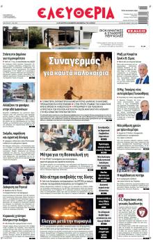 Ελευθερία Λάρισσας