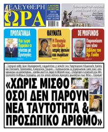 Ελεύθερη Ώρα