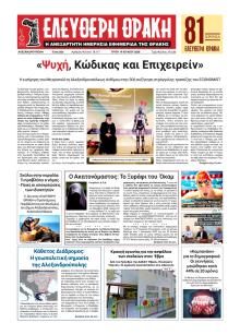 Ελεύθερη Θράκη