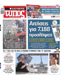 Ελεύθερος Τύπος