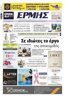 Ερμής Ζακύνθου