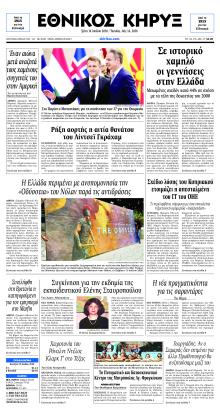 Εθνικός Κήρυξ