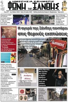 Φωνή της Ξάνθης