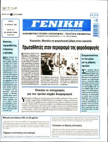 Γενική Δημοπρασιών
