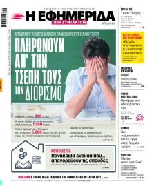 Των συντακτών