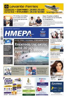 Ημέρα Ζακύνθου