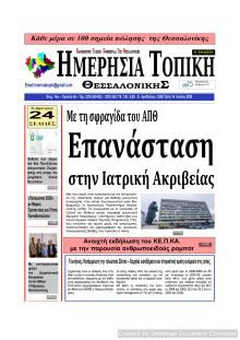 Ημερήσια Τοπική