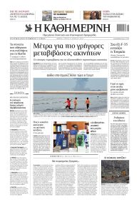 Καθημερινή