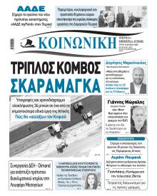 Κοινωνική