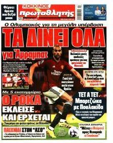 Κόκκινος Πρωταθλητής