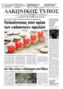 Λακωνικός Τύπος