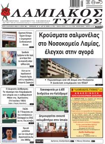 Λαμιακός Τύπος
