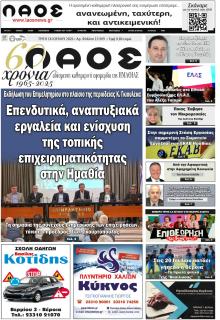 Λαός Βέροιας