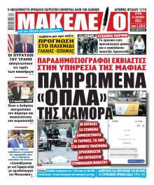Μακελειό