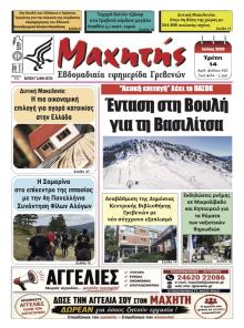 Μαχητής Γρεβενών
