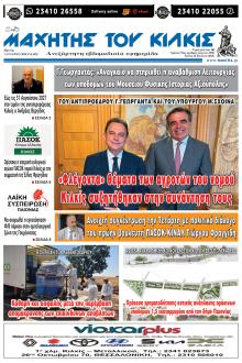 Μαχητής του Κιλκίς