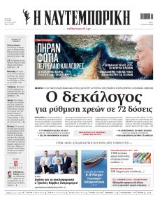 Ναυτεμπορική