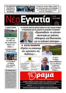 Νέα Εγνατία