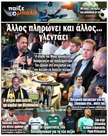 Παίξε Μπάλα