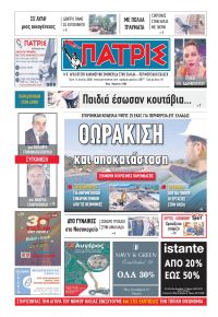 Πατρις Ηλείας