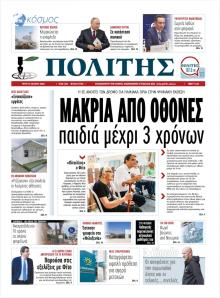 Πολίτης Κύπρου