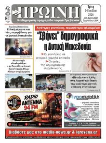 Πρωινή Γρεβενών