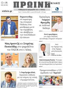 Πρωινή Κιλκίς